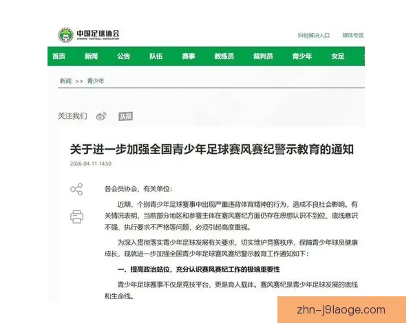女足赛风赛纪管理严格推动球场暴力零容忍坚决杜绝种族歧视行为
